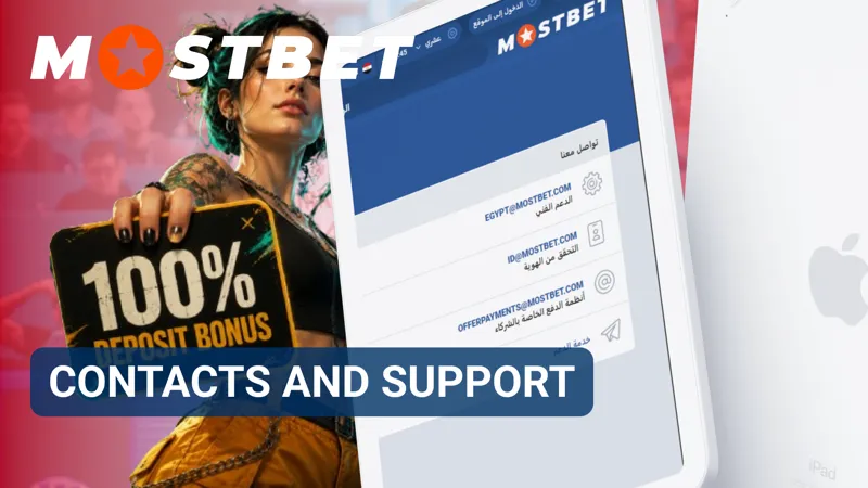 Customer support page with contact options available for Mostbet users.